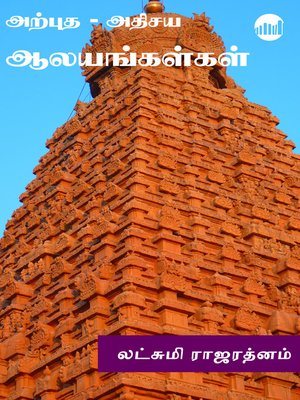 cover image of Arputha - Athisaya Aalayangal